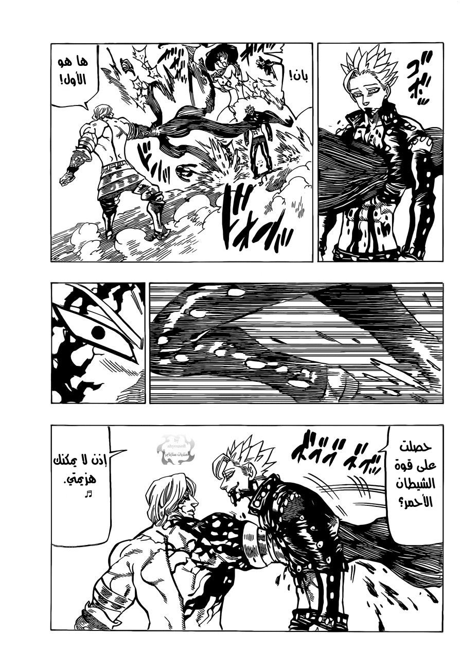 Nanatsu no Taizai: Chapter 93 - Page 6
