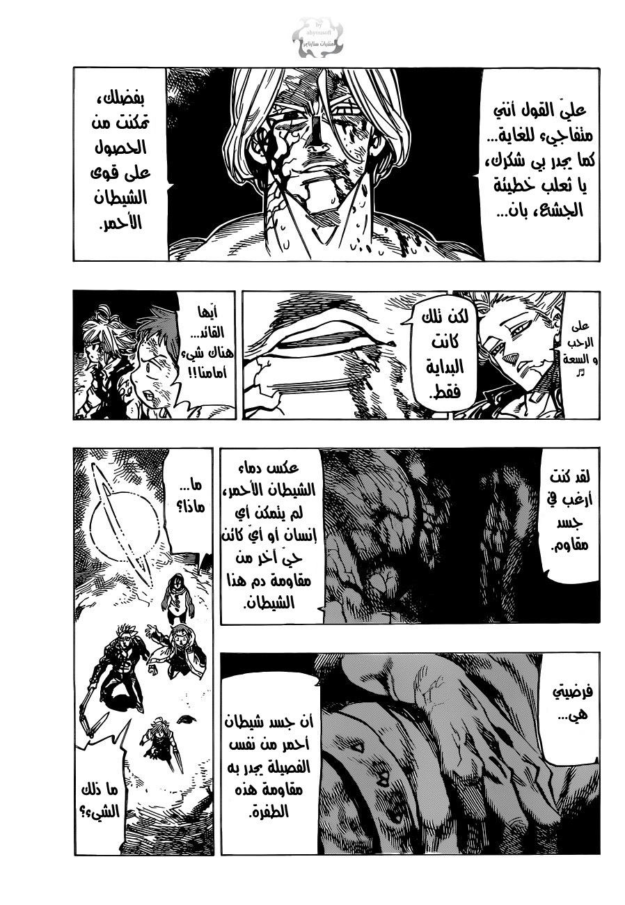 Nanatsu no Taizai: Chapter 93 - Page 12