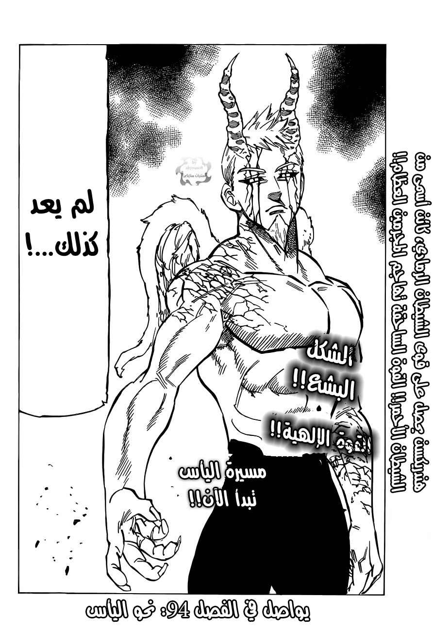 Nanatsu no Taizai: Chapter 93 - Page 19