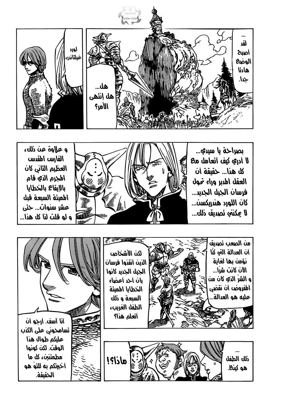 Nanatsu no Taizai: Chapter 94 - Page 3