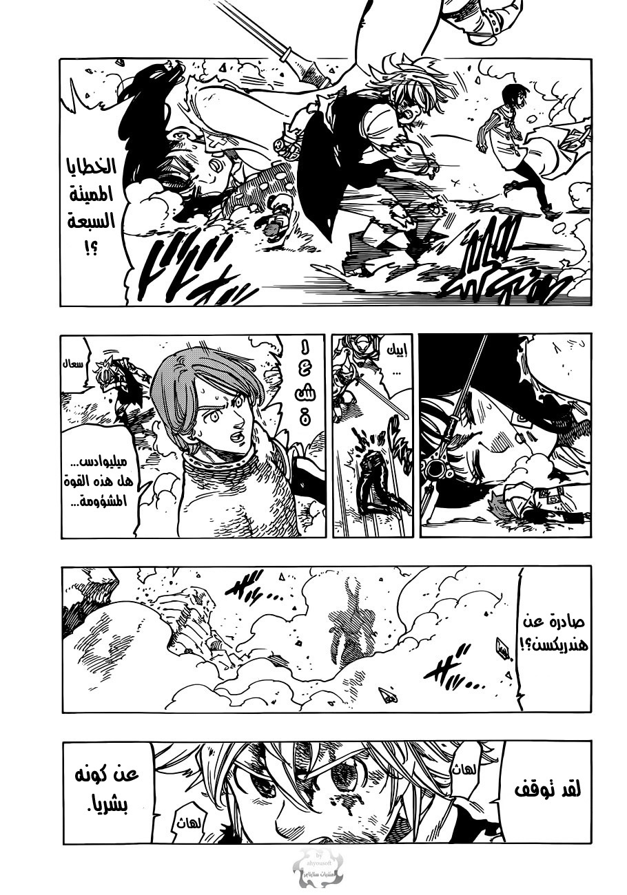 Nanatsu no Taizai: Chapter 94 - Page 6