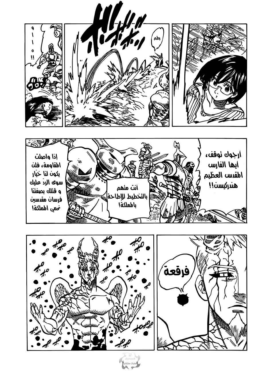 Nanatsu no Taizai: Chapter 94 - Page 10