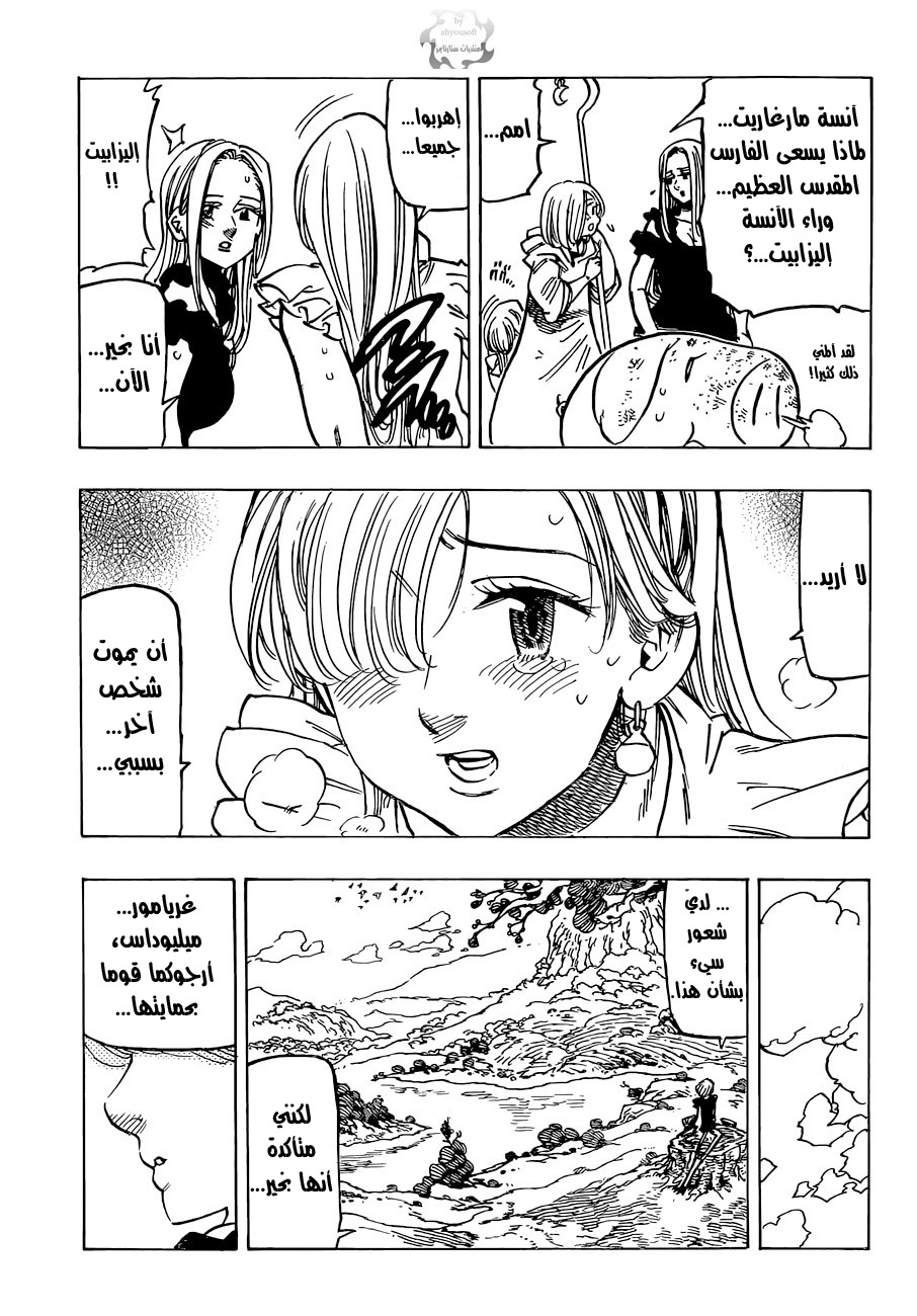 Nanatsu no Taizai: Chapter 94 - Page 19