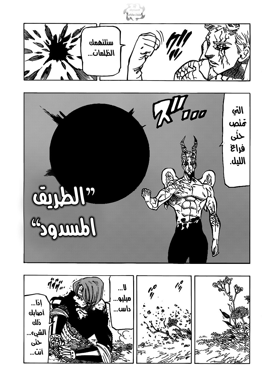 Nanatsu no Taizai: Chapter 95 - Page 12