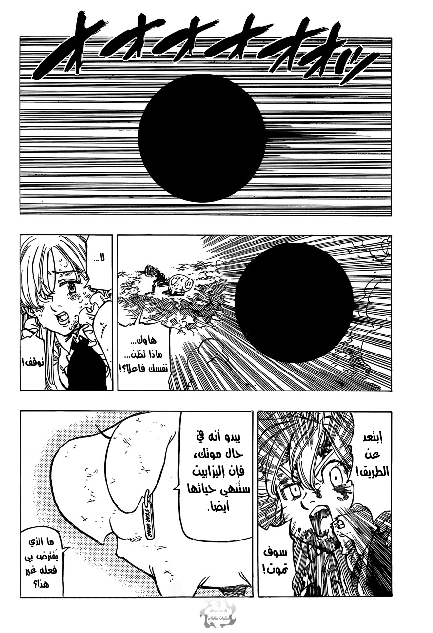 Nanatsu no Taizai: Chapter 96 - Page 3