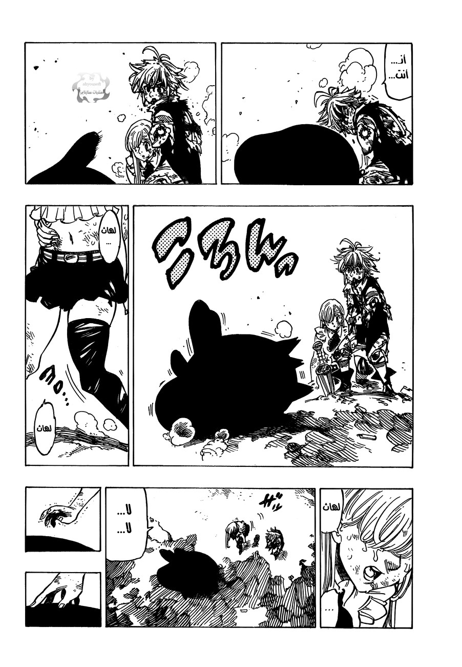 Nanatsu no Taizai: Chapter 96 - Page 9