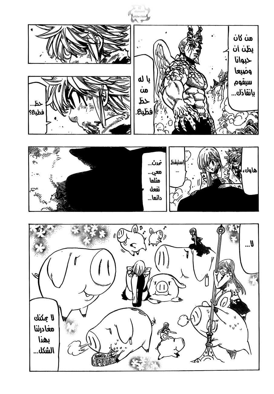 Nanatsu no Taizai: Chapter 96 - Page 10
