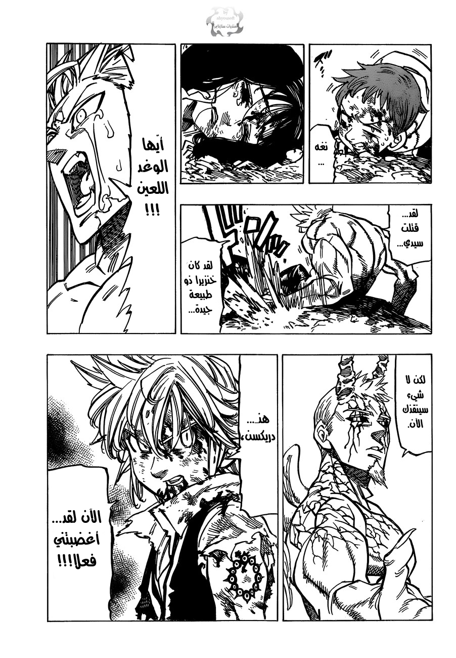 Nanatsu no Taizai: Chapter 96 - Page 12