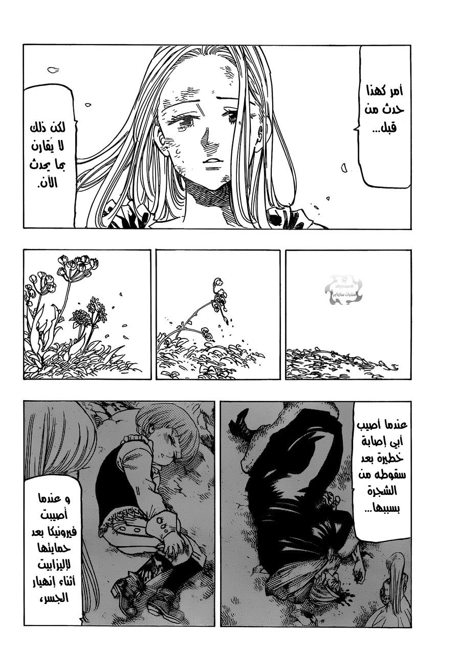 Nanatsu no Taizai: Chapter 96 - Page 15