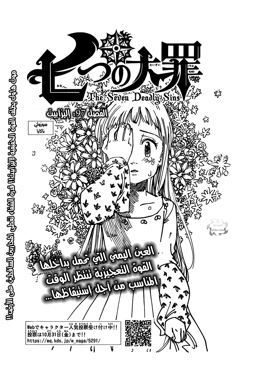 Nanatsu no Taizai: Chapter 97 - Page 2