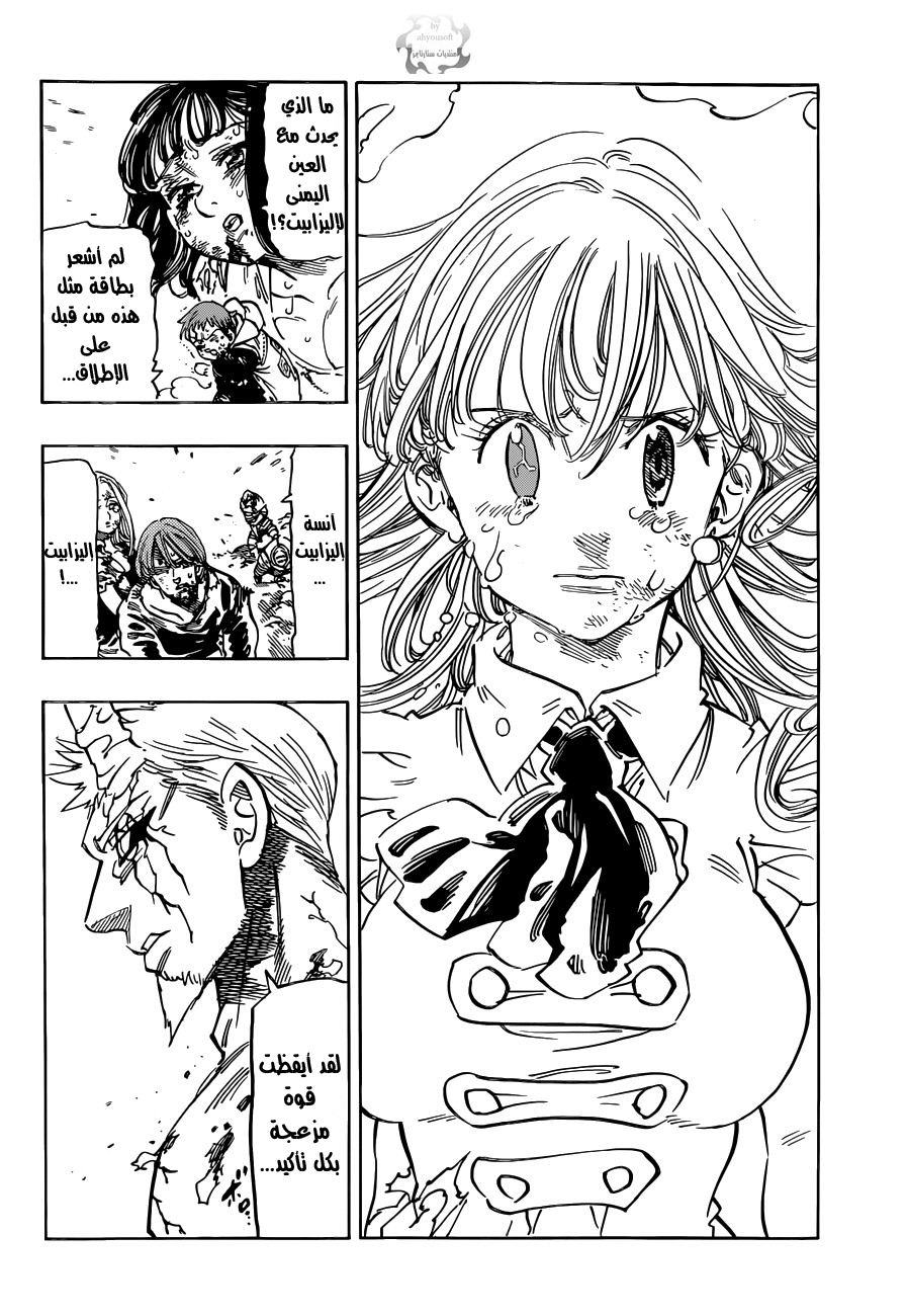 Nanatsu no Taizai: Chapter 97 - Page 3