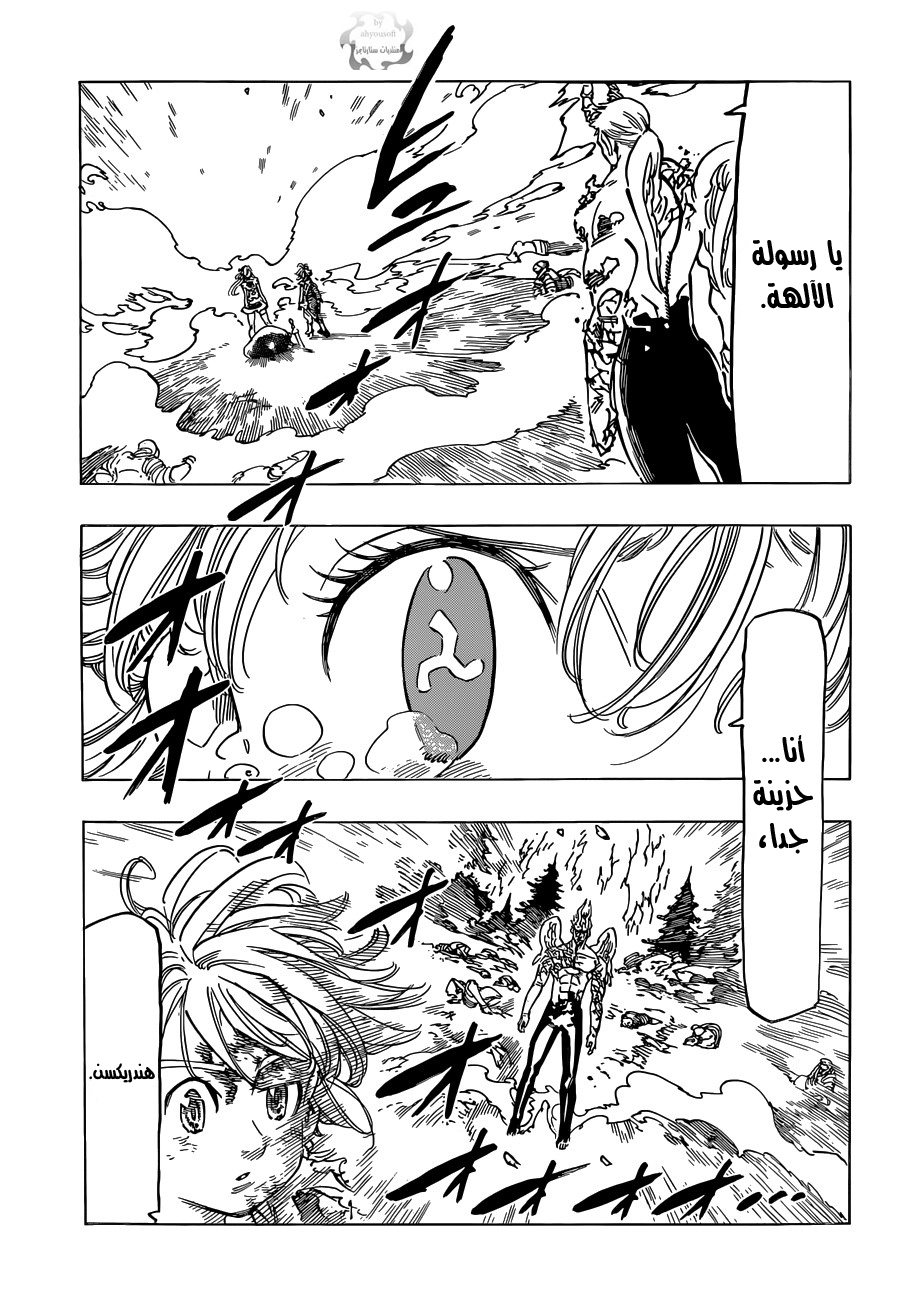 Nanatsu no Taizai: Chapter 97 - Page 4