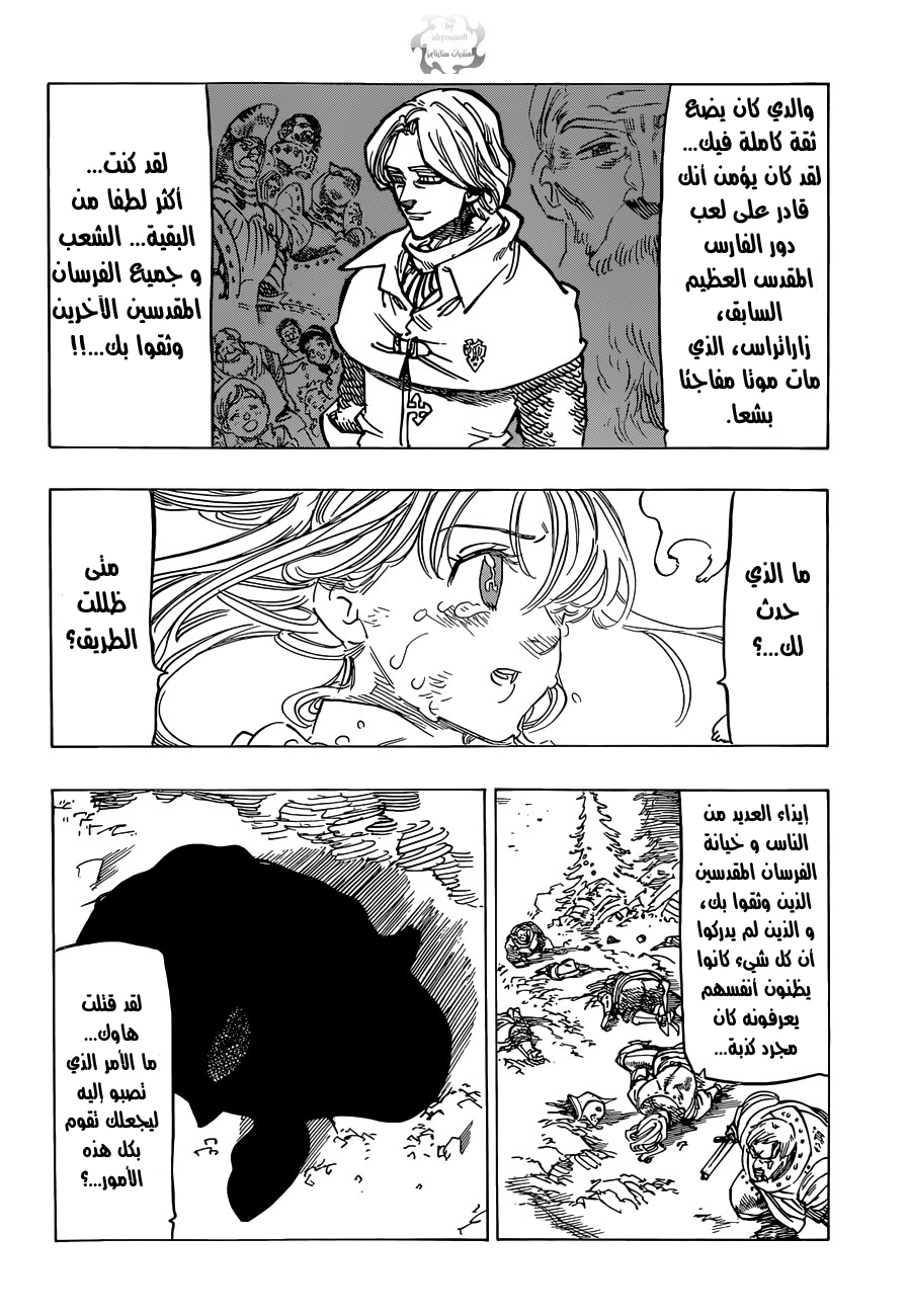 Nanatsu no Taizai: Chapter 97 - Page 5