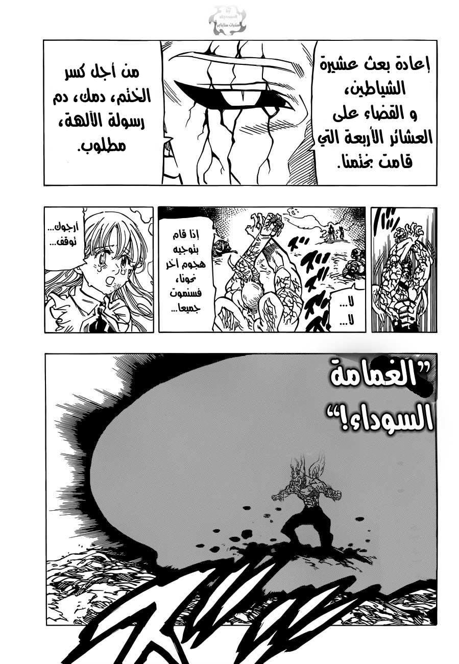 Nanatsu no Taizai: Chapter 97 - Page 6