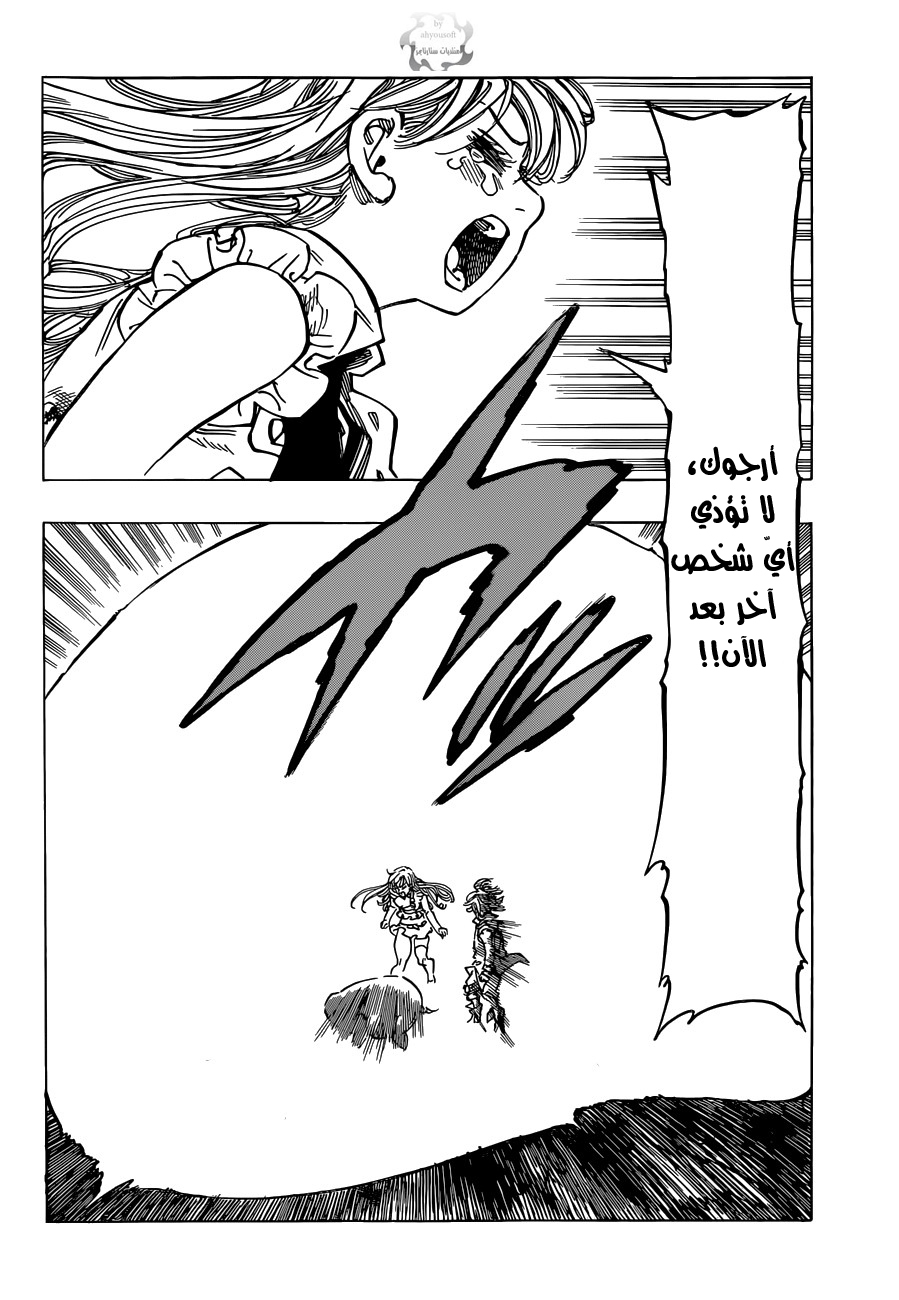 Nanatsu no Taizai: Chapter 97 - Page 7