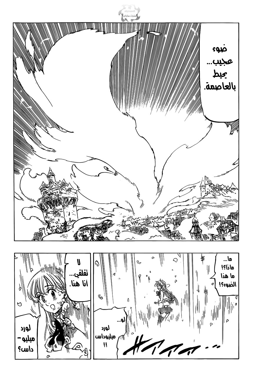 Nanatsu no Taizai: Chapter 97 - Page 10