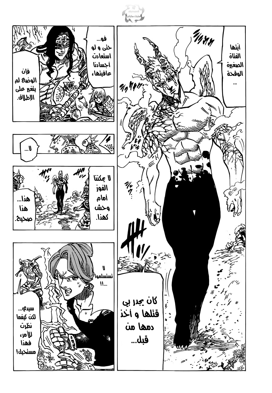 Nanatsu no Taizai: Chapter 97 - Page 14