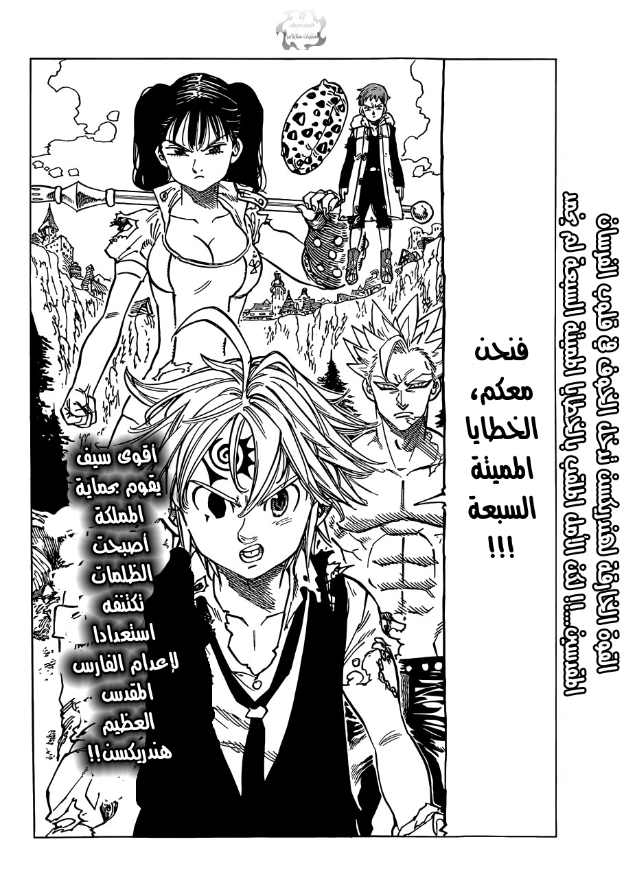 Nanatsu no Taizai: Chapter 97 - Page 19
