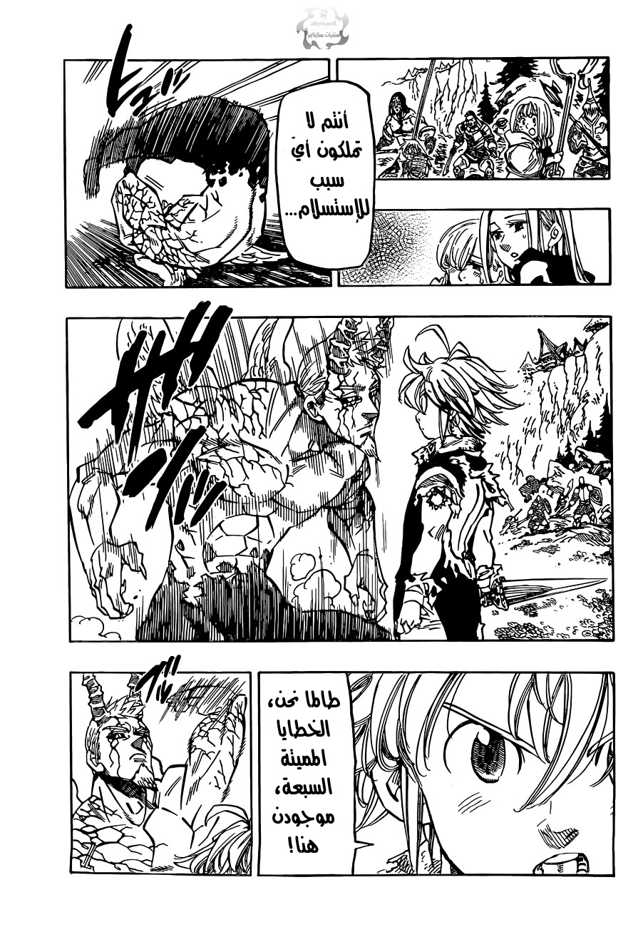 Nanatsu no Taizai: Chapter 98 - Page 3