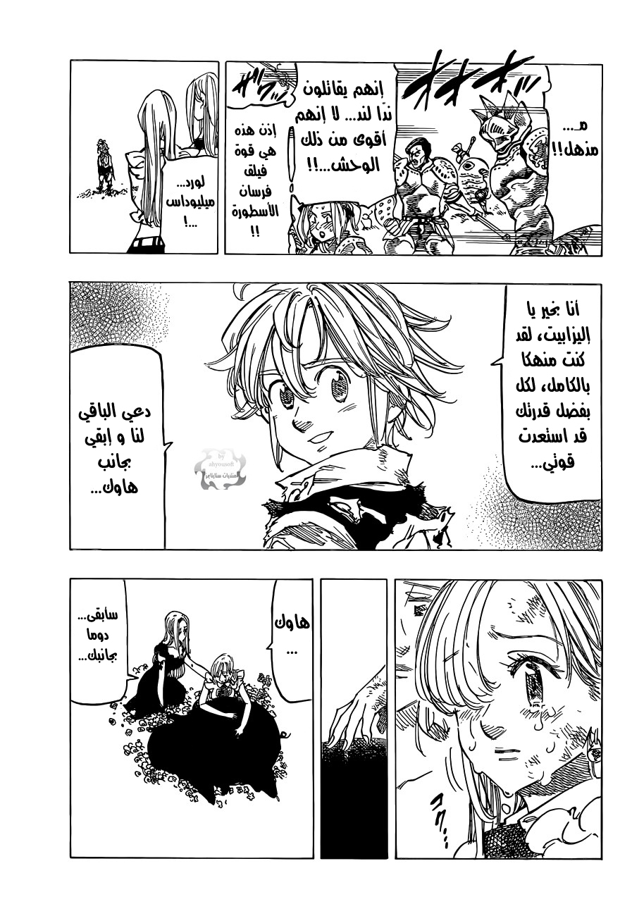 Nanatsu no Taizai: Chapter 98 - Page 7