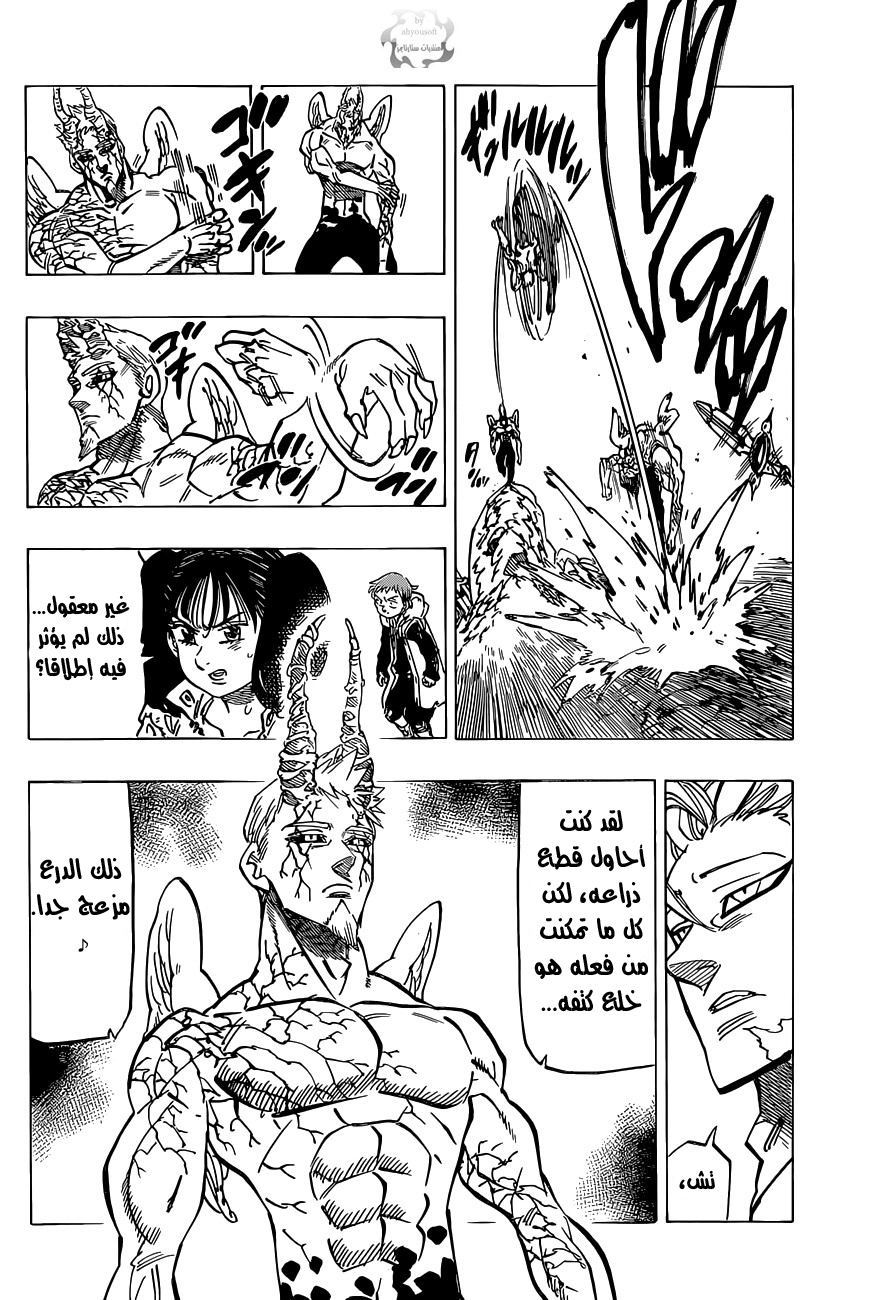 Nanatsu no Taizai: Chapter 98 - Page 8
