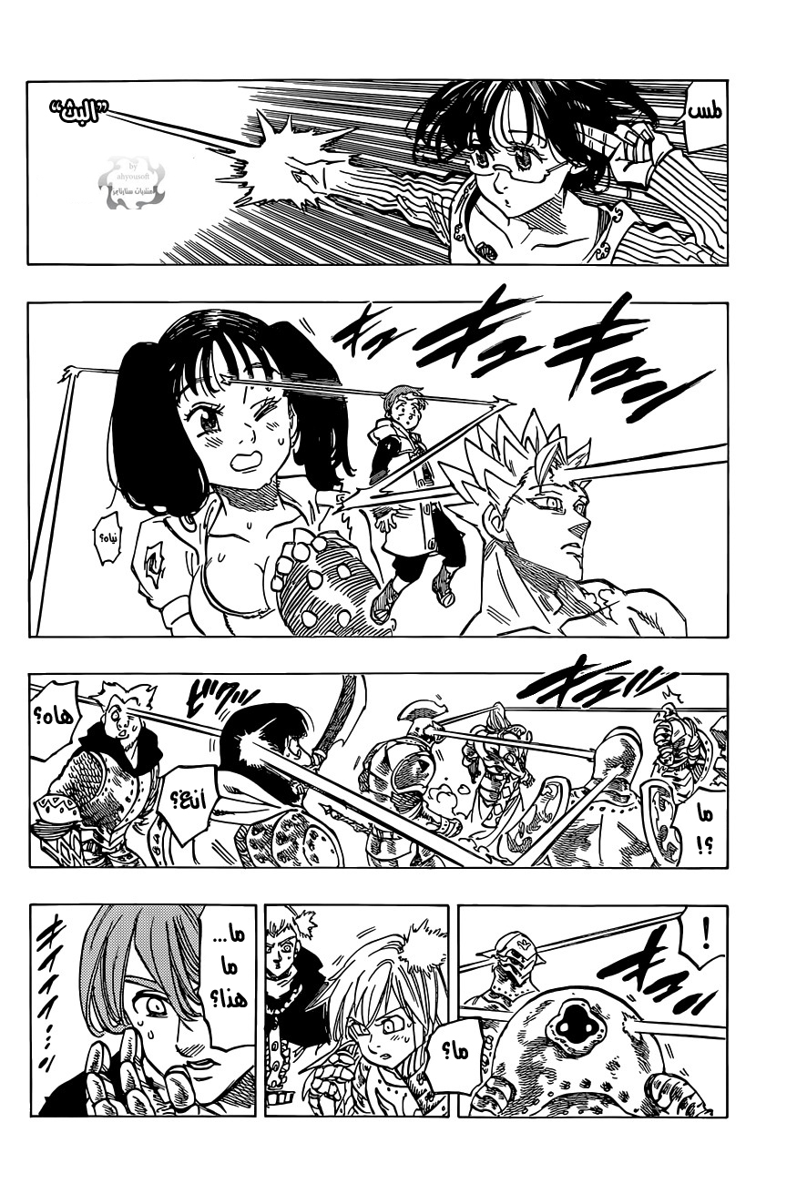 Nanatsu no Taizai: Chapter 98 - Page 10