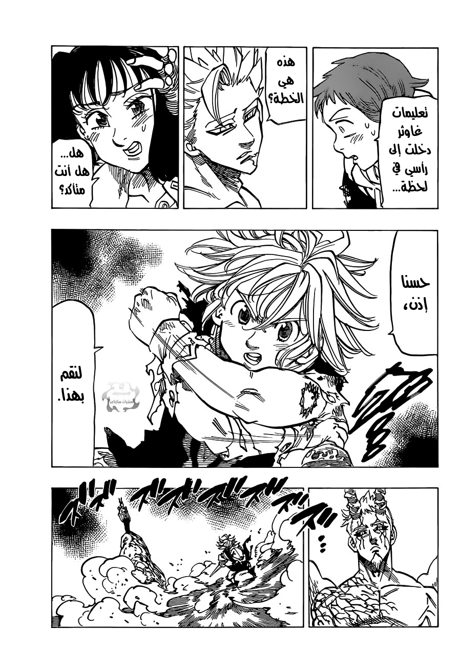 Nanatsu no Taizai: Chapter 98 - Page 11