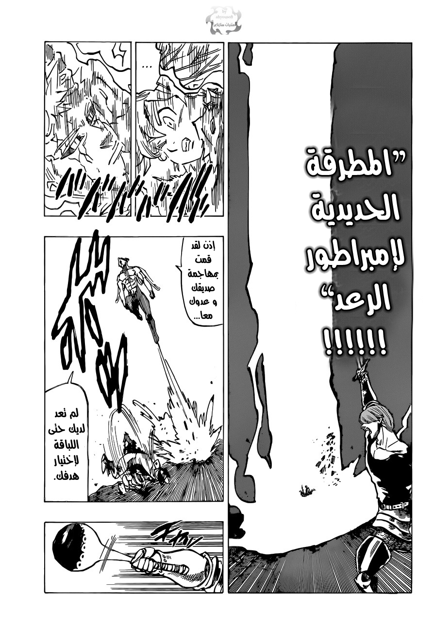Nanatsu no Taizai: Chapter 98 - Page 15