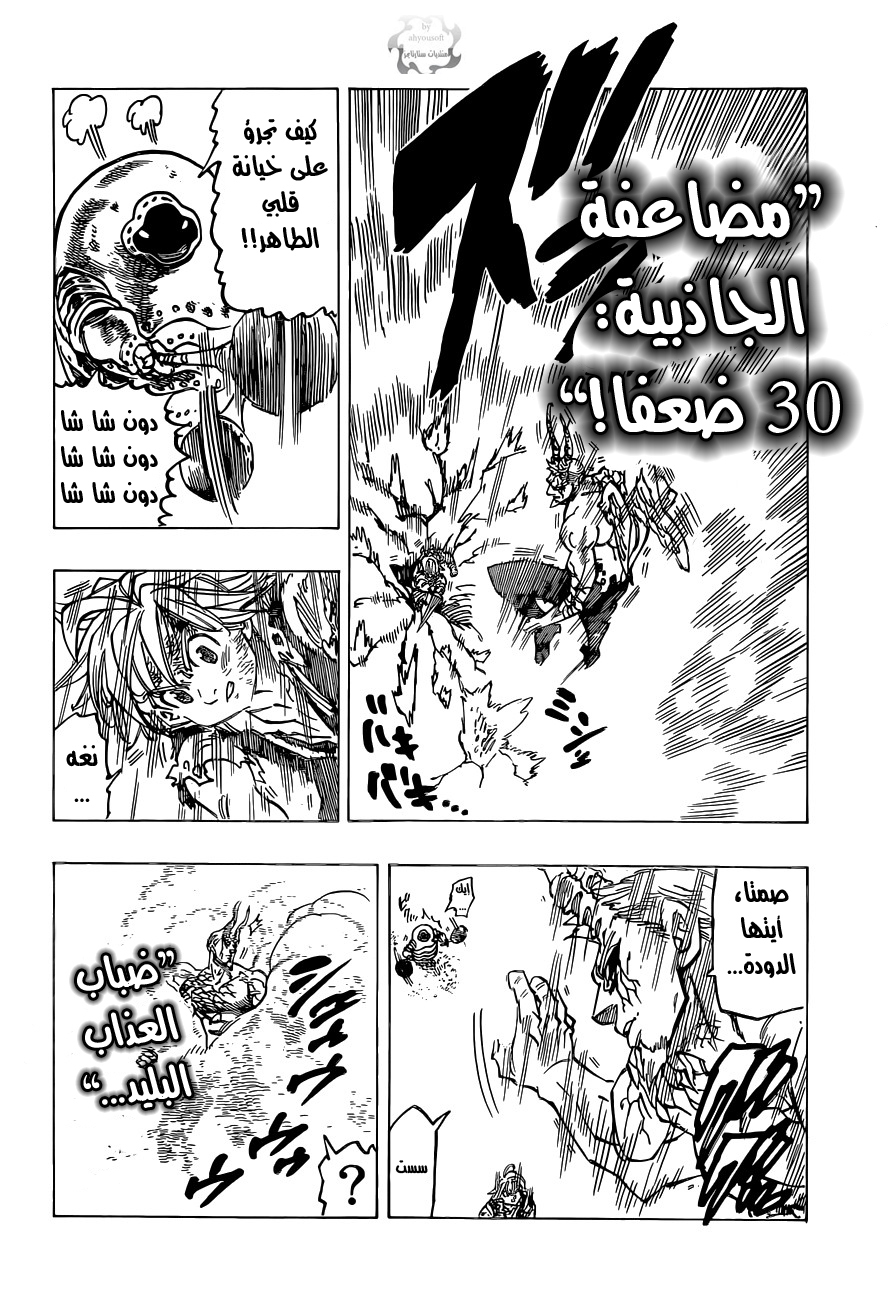 Nanatsu no Taizai: Chapter 98 - Page 16
