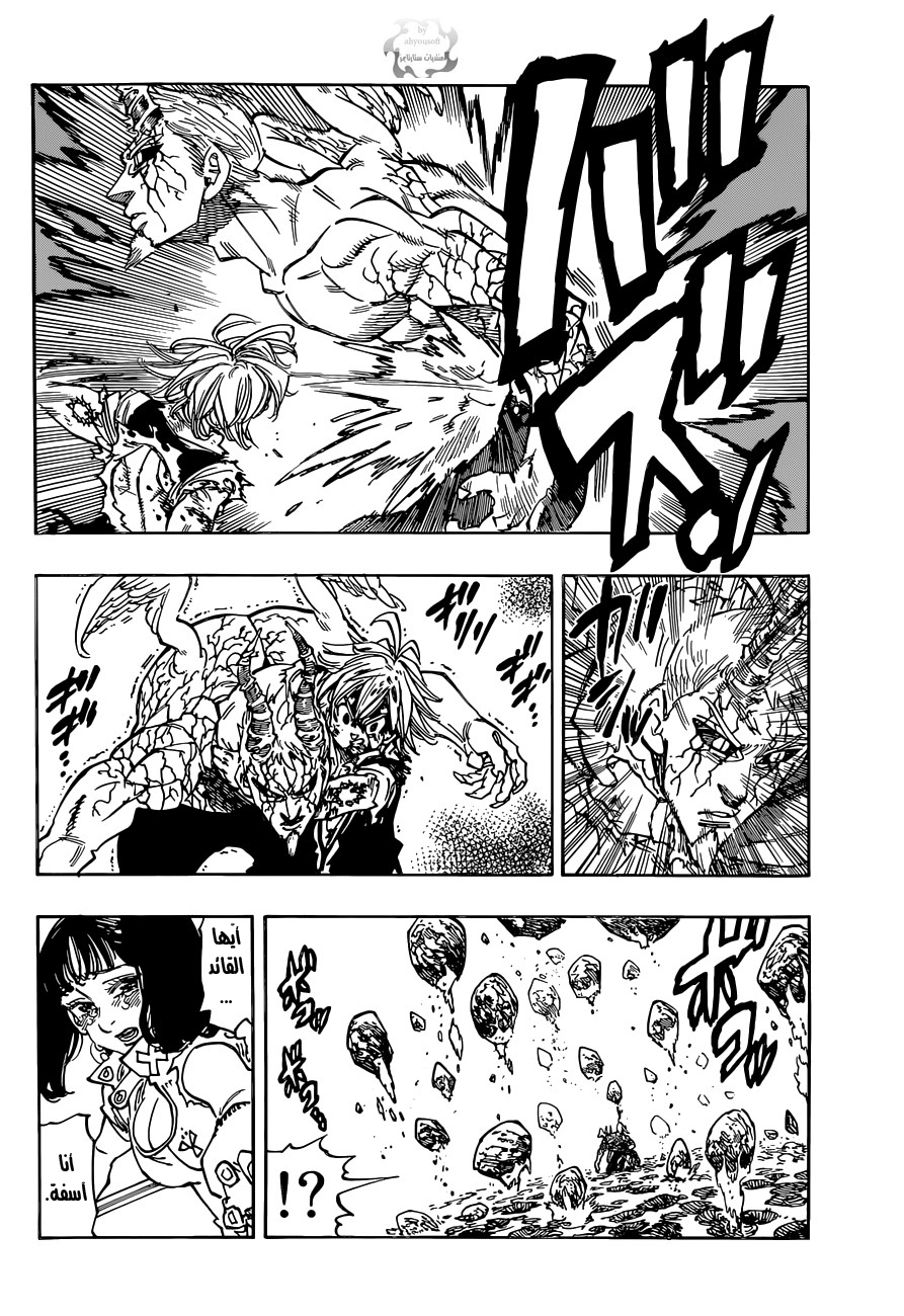 Nanatsu no Taizai: Chapter 99 - Page 5