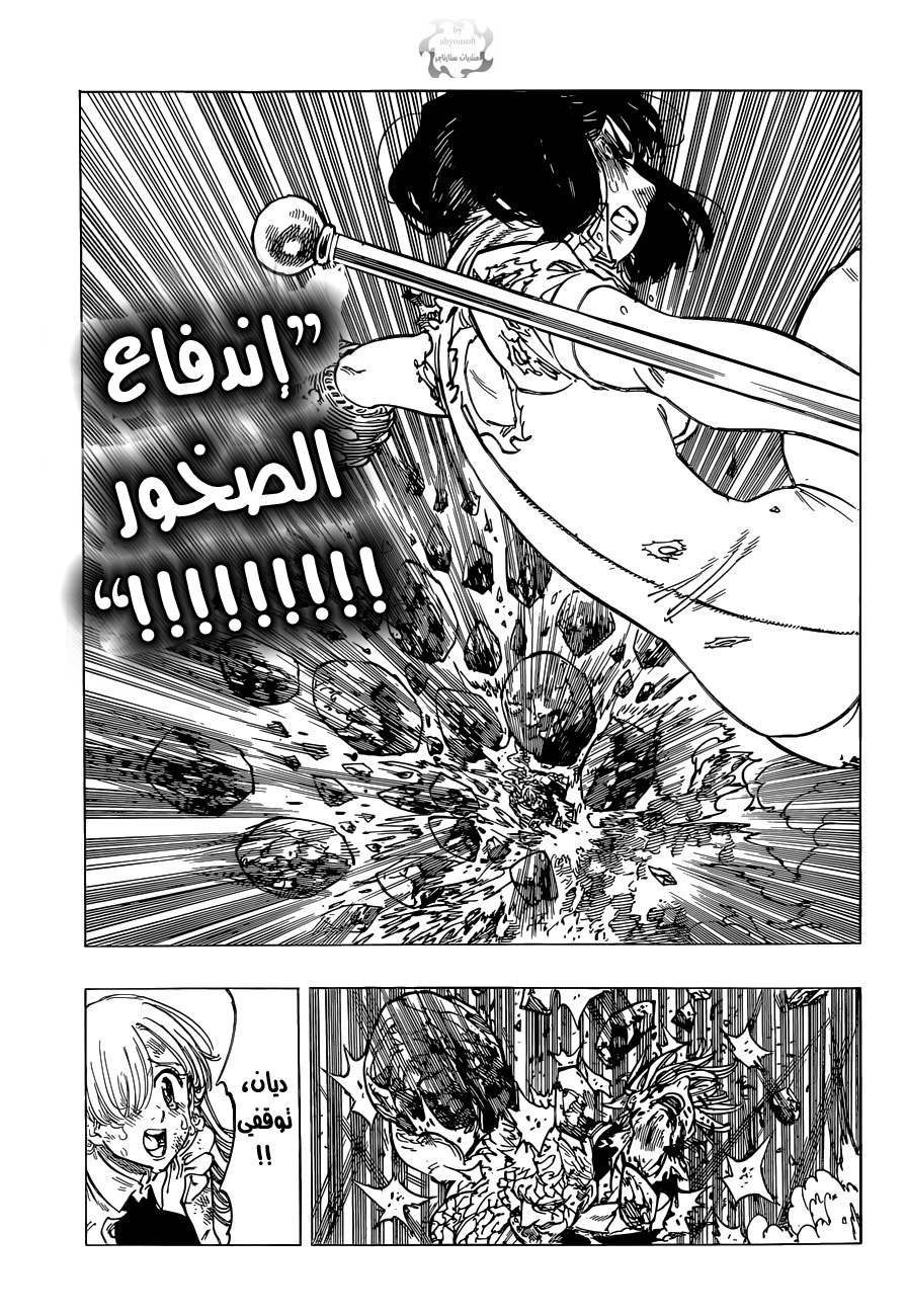 Nanatsu no Taizai: Chapter 99 - Page 6