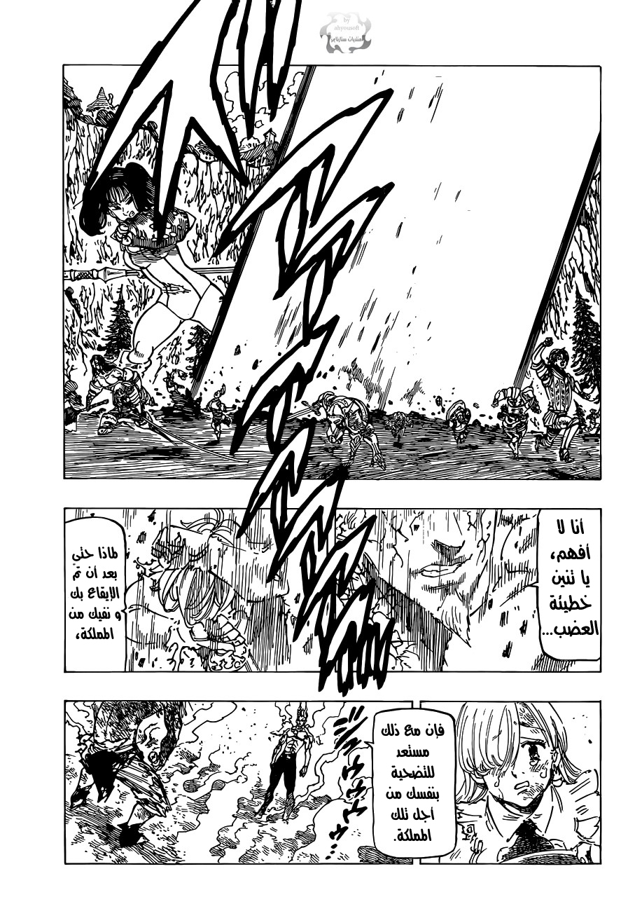 Nanatsu no Taizai: Chapter 99 - Page 8