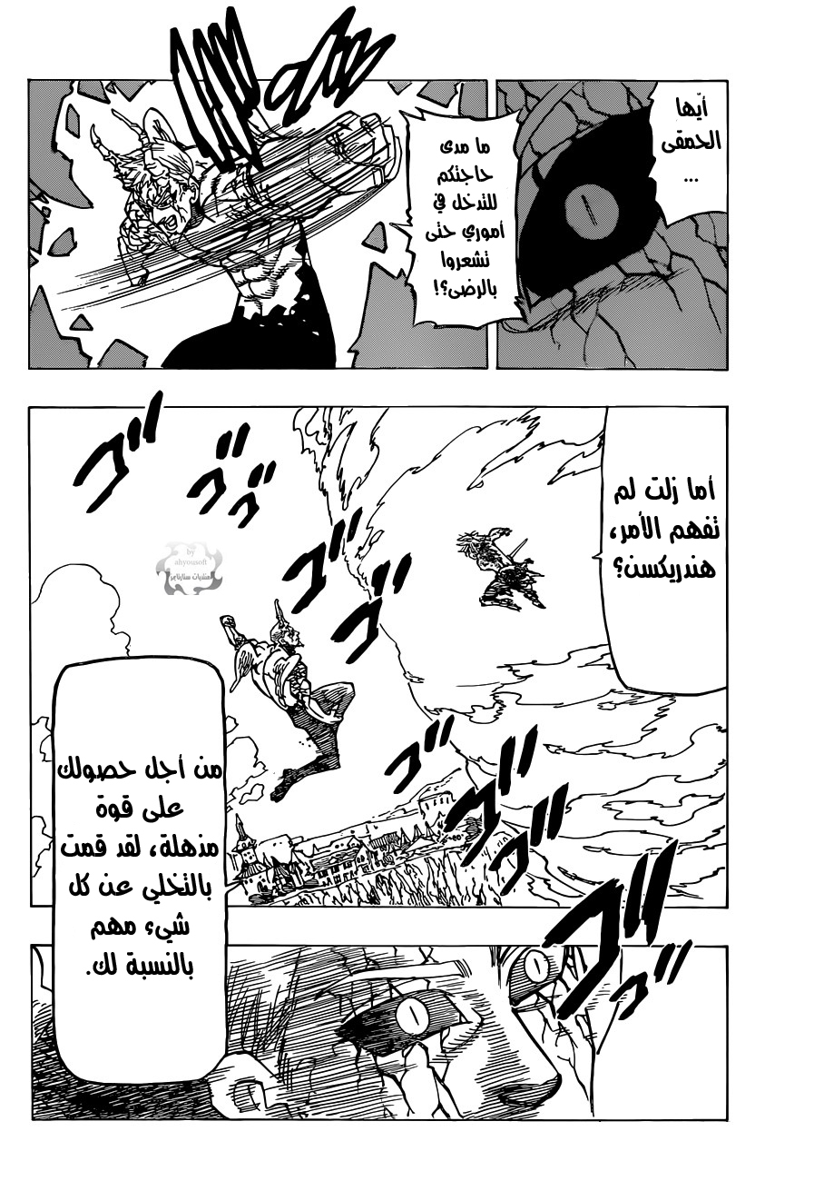 Nanatsu no Taizai: Chapter 99 - Page 17