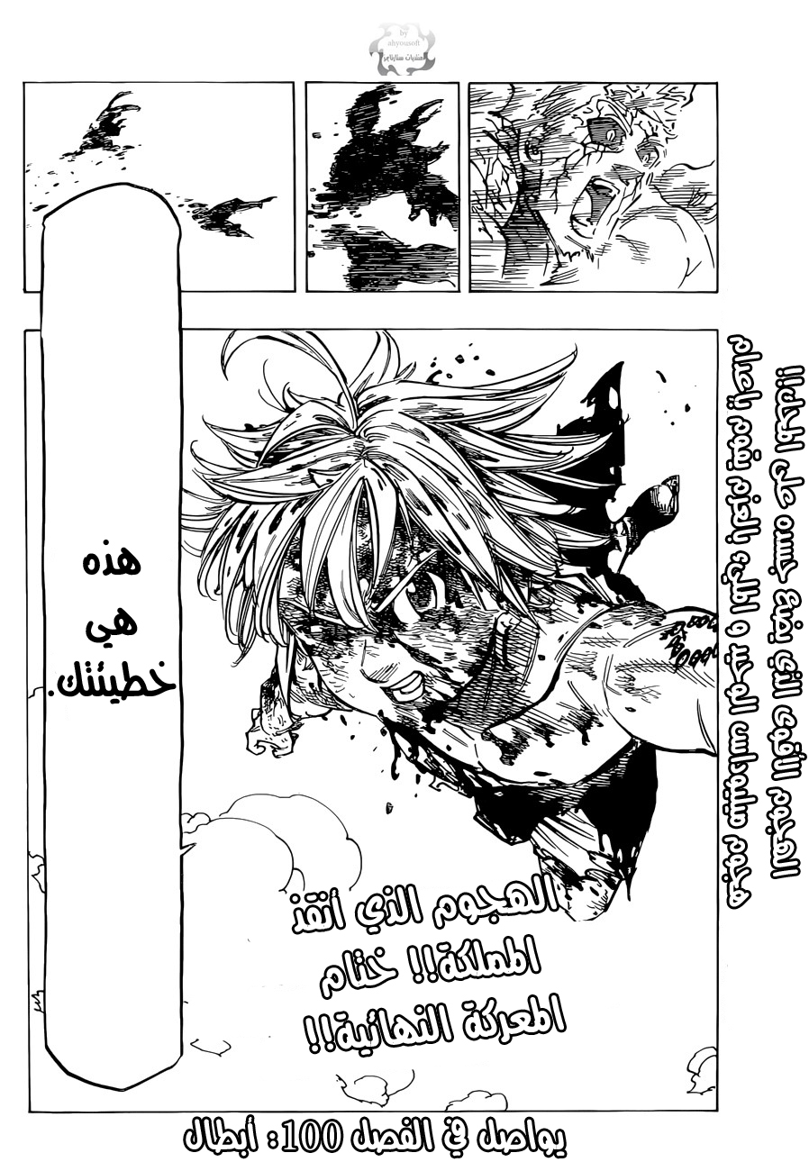 Nanatsu no Taizai: Chapter 99 - Page 20