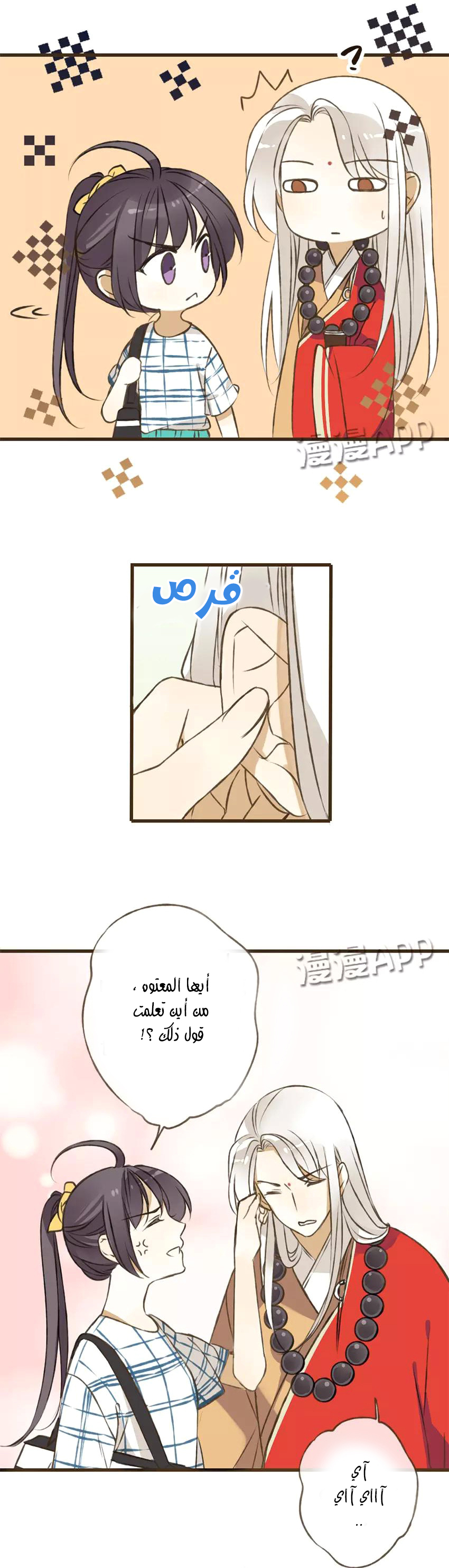 A "Dimwitted" Monk fell from Heaven: Chapter 29 - Page 4