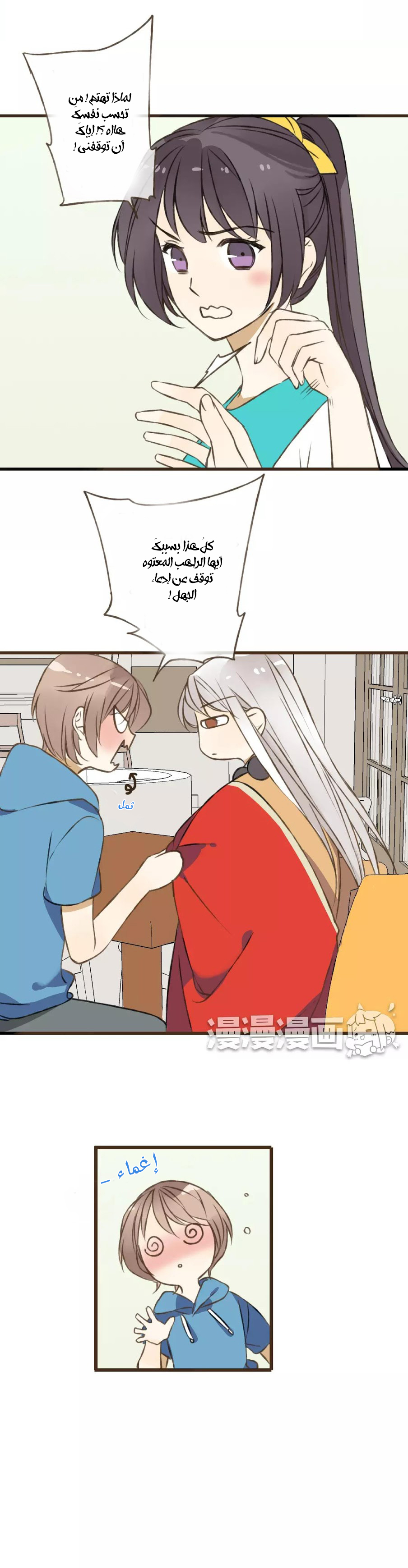 A "Dimwitted" Monk fell from Heaven: Chapter 30 - Page 8