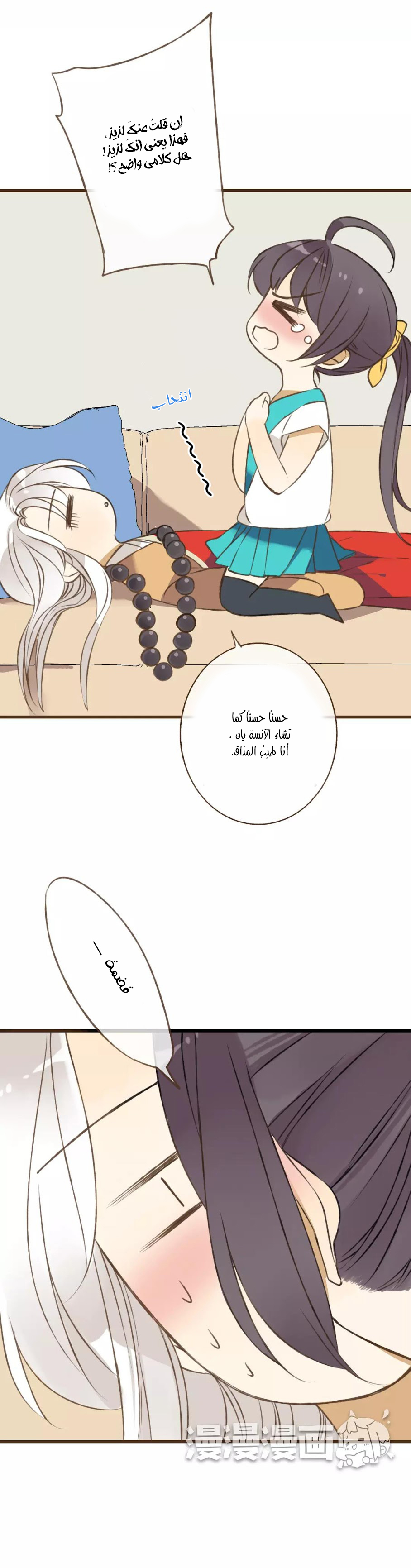 A "Dimwitted" Monk fell from Heaven: Chapter 31 - Page 10