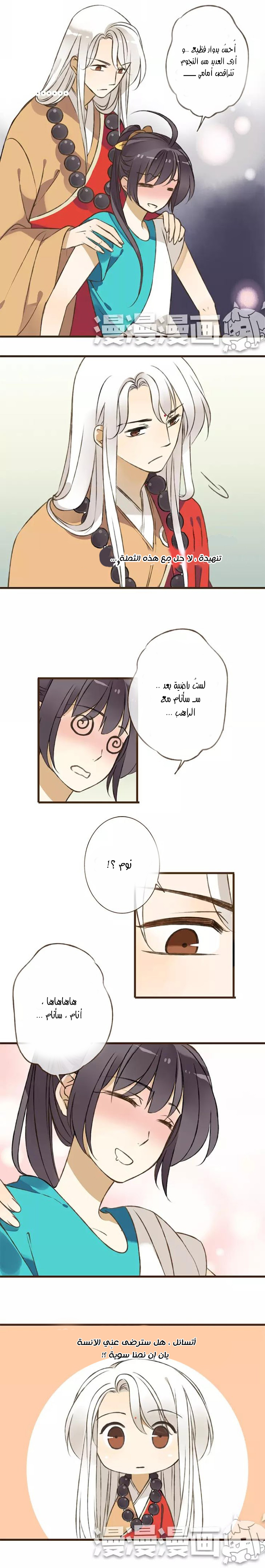 A "Dimwitted" Monk fell from Heaven: Chapter 32 - Page 6