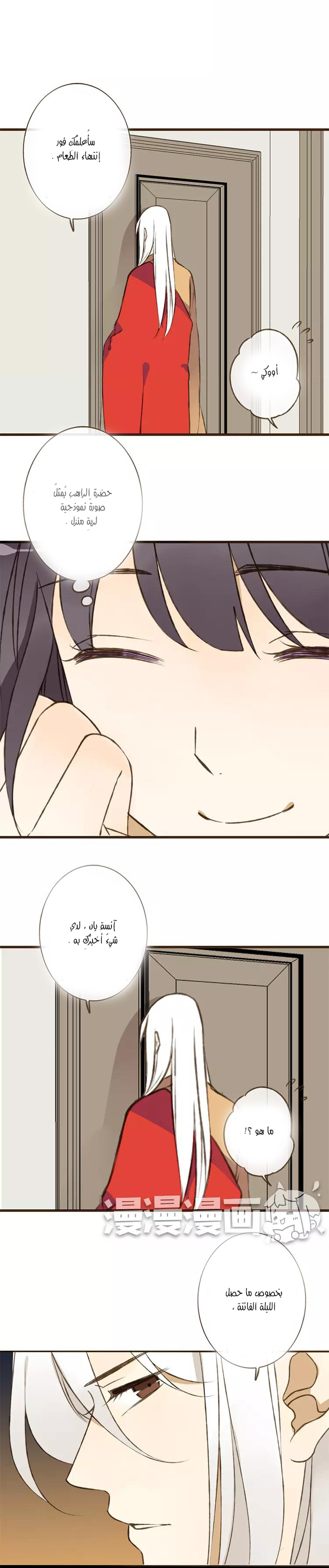 A "Dimwitted" Monk fell from Heaven: Chapter 33 - Page 7