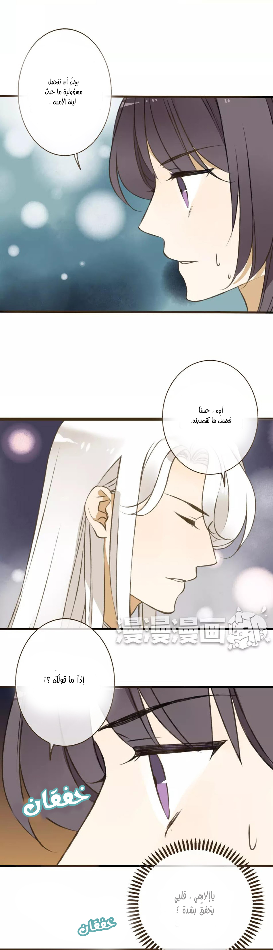 A "Dimwitted" Monk fell from Heaven: Chapter 35 - Page 3