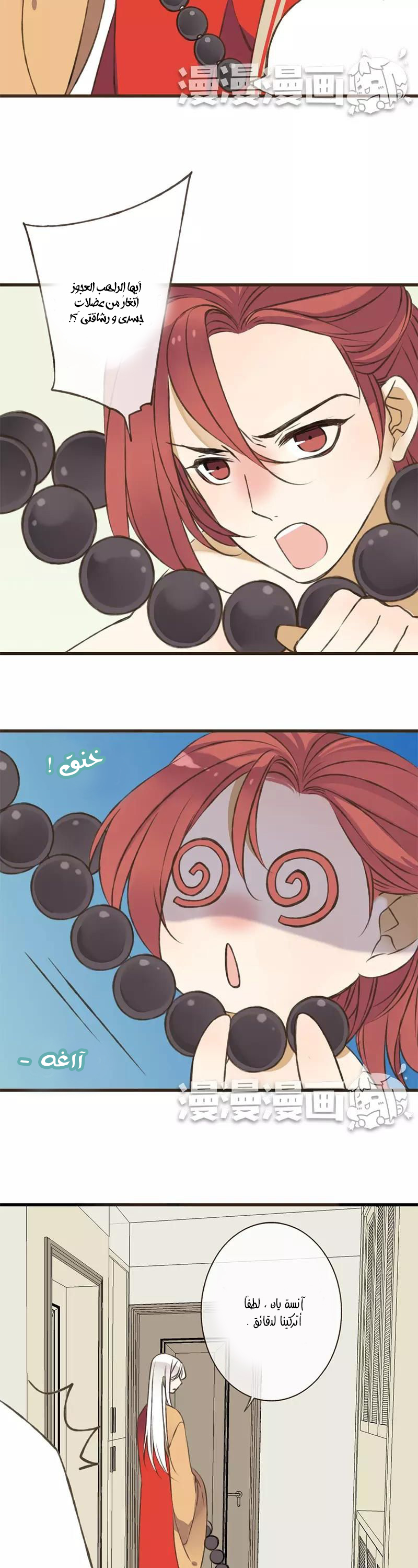 A "Dimwitted" Monk fell from Heaven: Chapter 38 - Page 8
