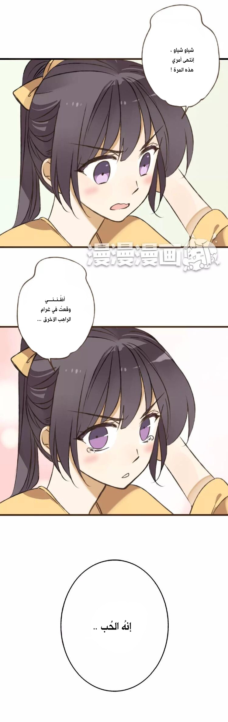 A "Dimwitted" Monk fell from Heaven: Chapter 41 - Page 2