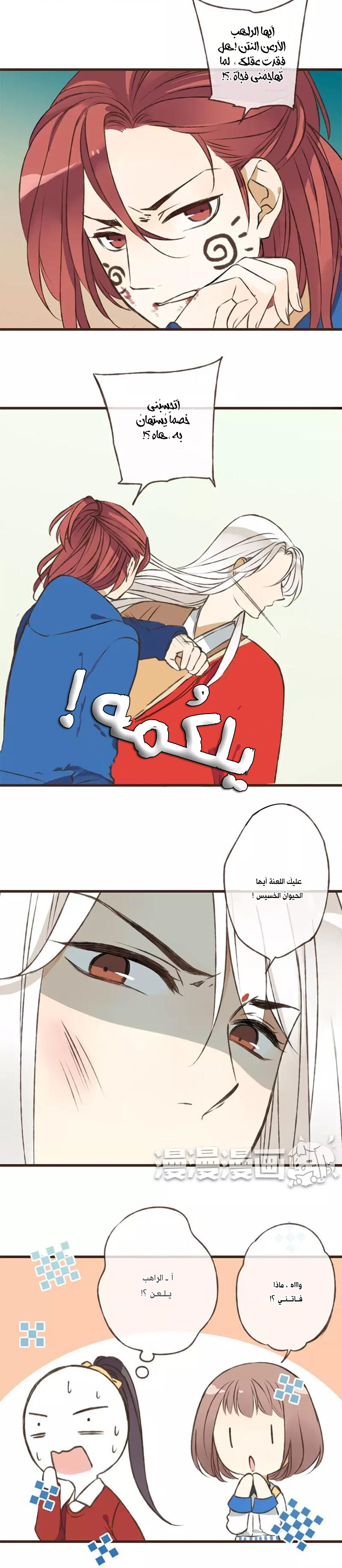 A "Dimwitted" Monk fell from Heaven: Chapter 44 - Page 5