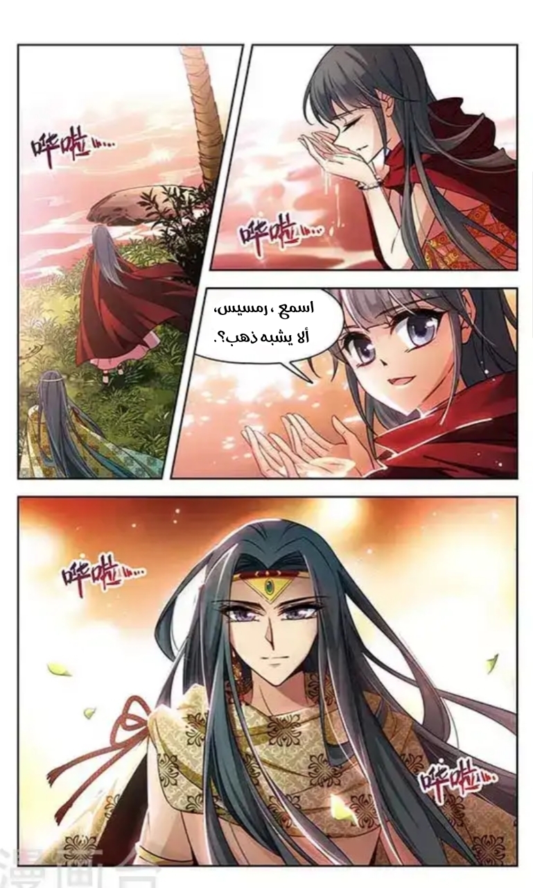 A Journey to The Past: Chapter 103 - Page 23