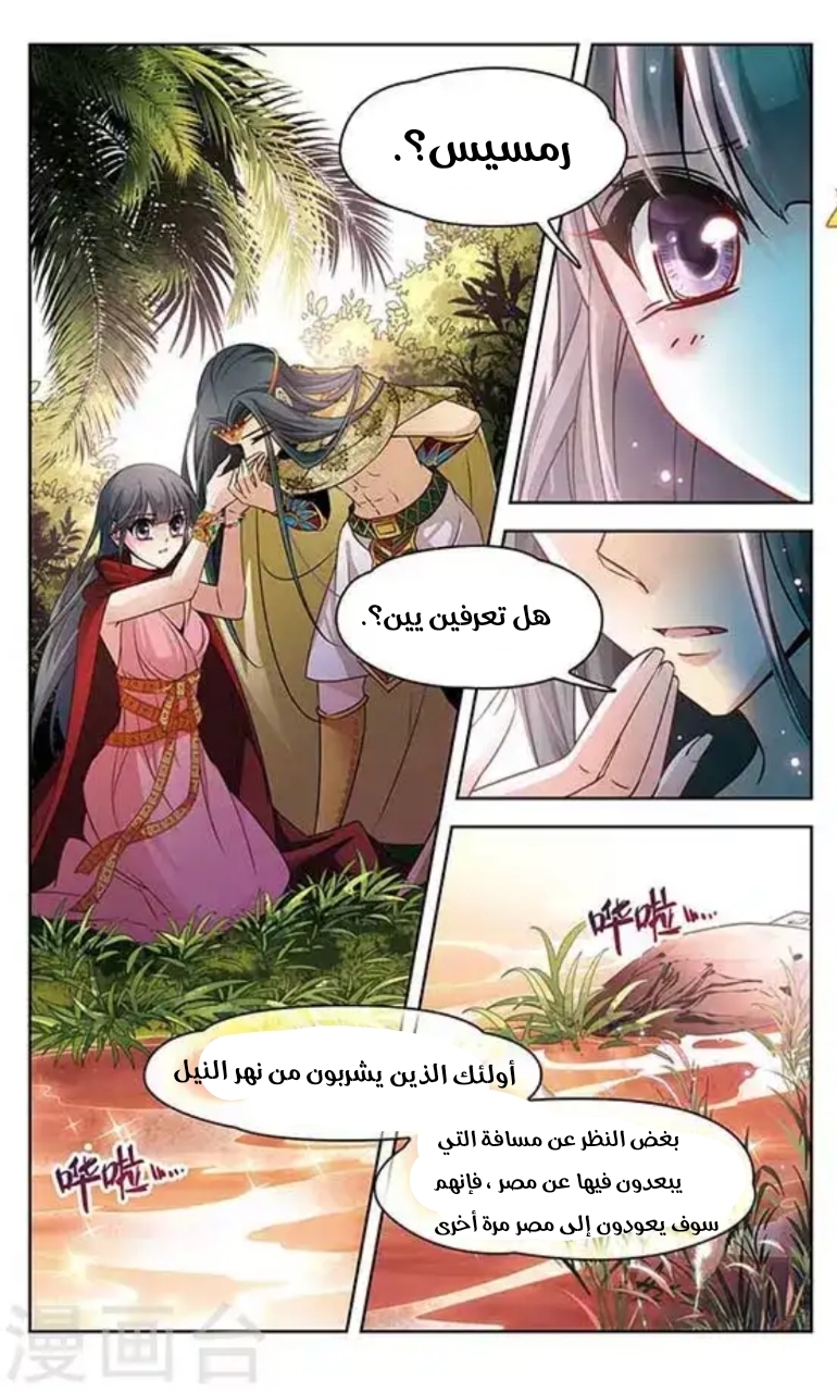 A Journey to The Past: Chapter 103 - Page 24