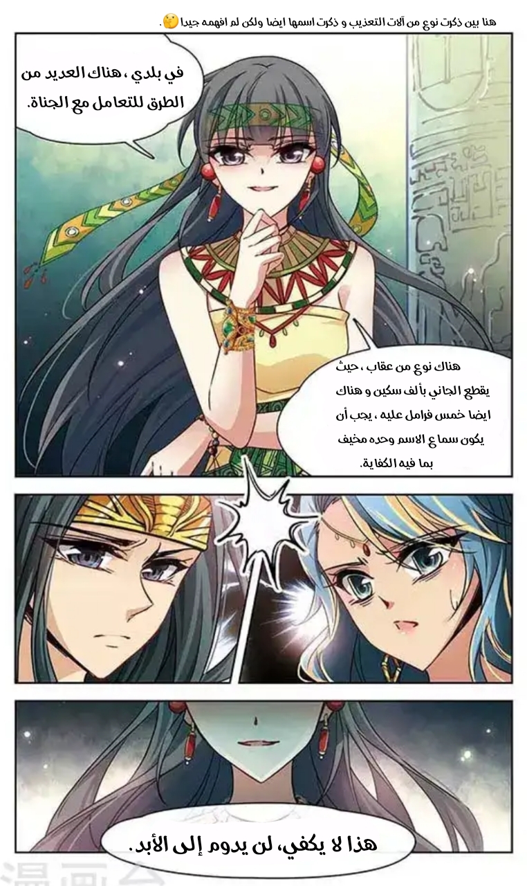 A Journey to The Past: Chapter 105 - Page 3