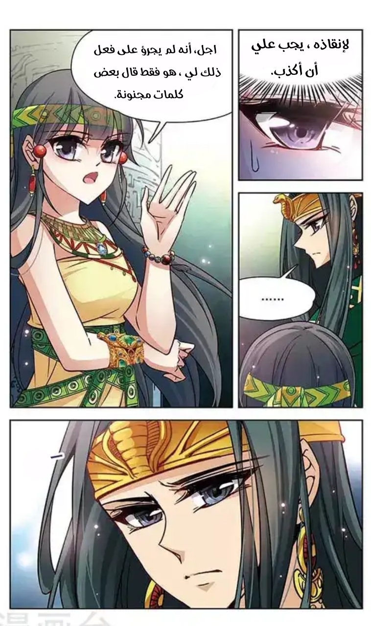 A Journey to The Past: Chapter 105 - Page 7
