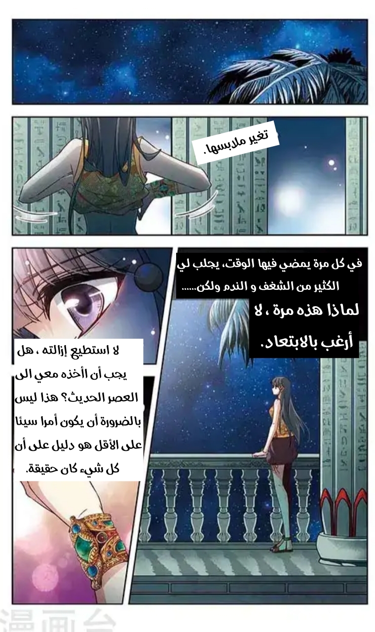 A Journey to The Past: Chapter 105 - Page 15