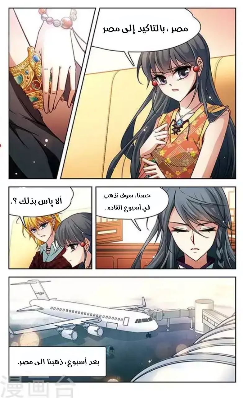 A Journey to The Past: Chapter 106 - Page 12
