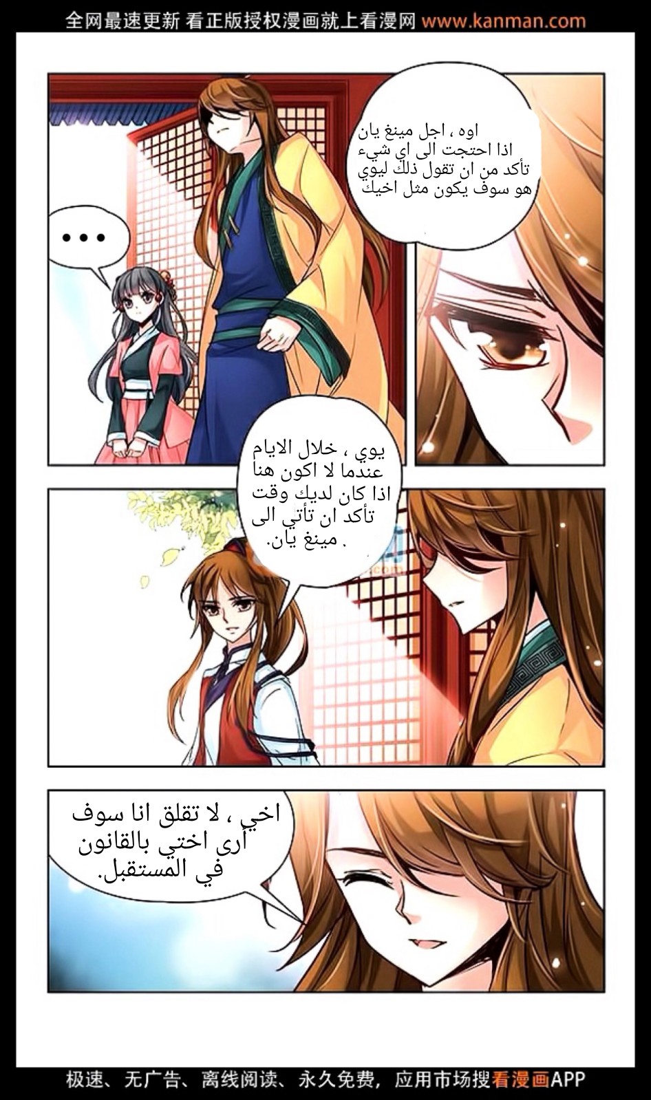 A Journey to The Past: Chapter 11 - Page 4